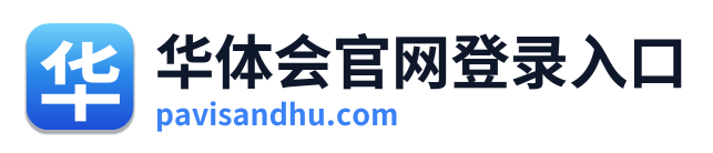 华体会官网登录入口